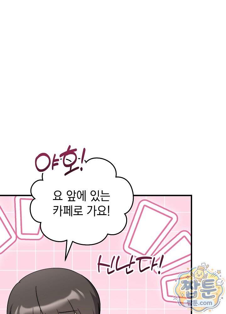 사내에서는 하지 말 것 19화 15
