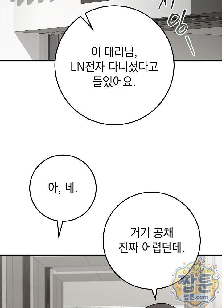 사내에서는 하지 말 것 19화 18