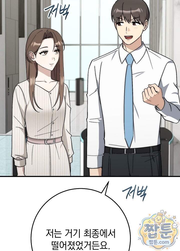 사내에서는 하지 말 것 19화 19