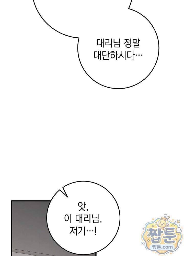 사내에서는 하지 말 것 19화 20