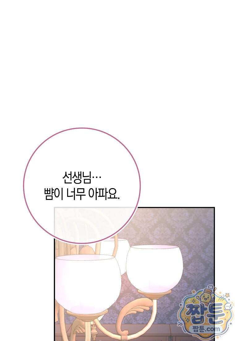 후회물 여주인데 멘탈이 너무 강함 59화 1