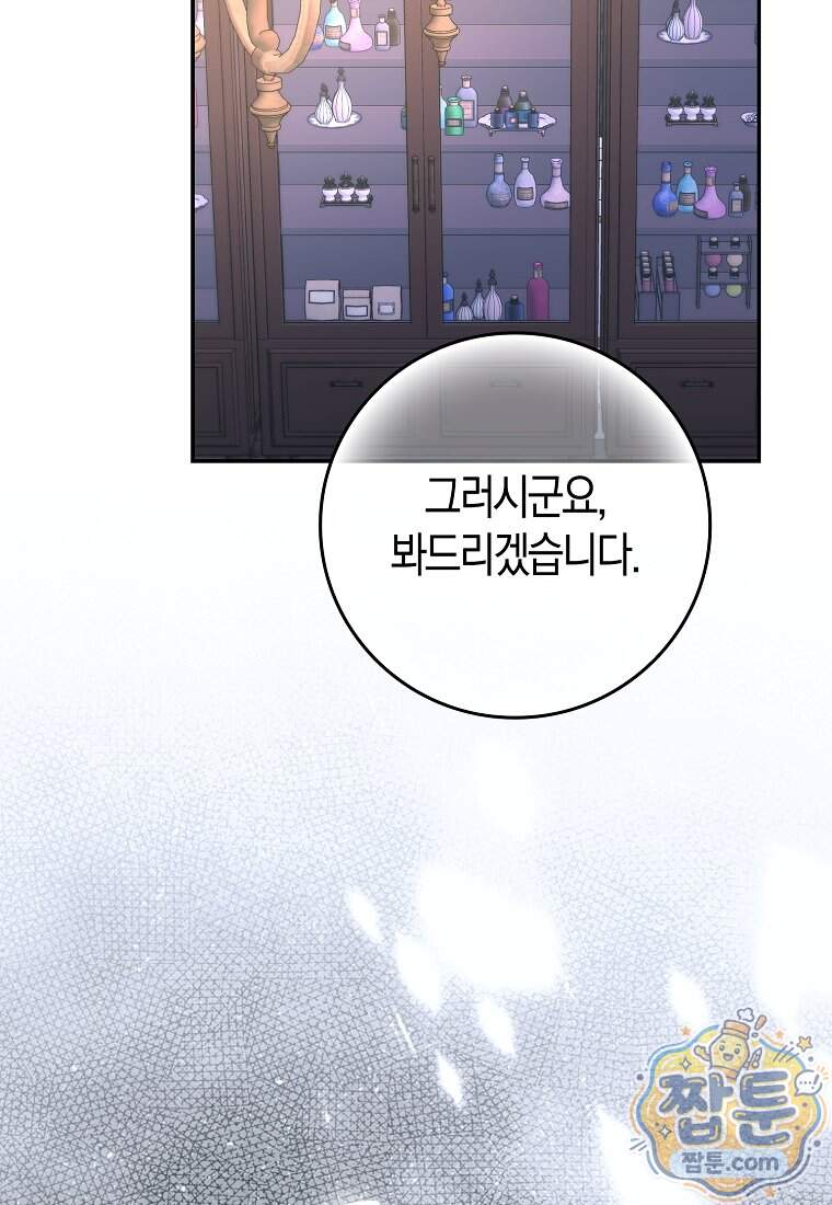 후회물 여주인데 멘탈이 너무 강함 59화 2