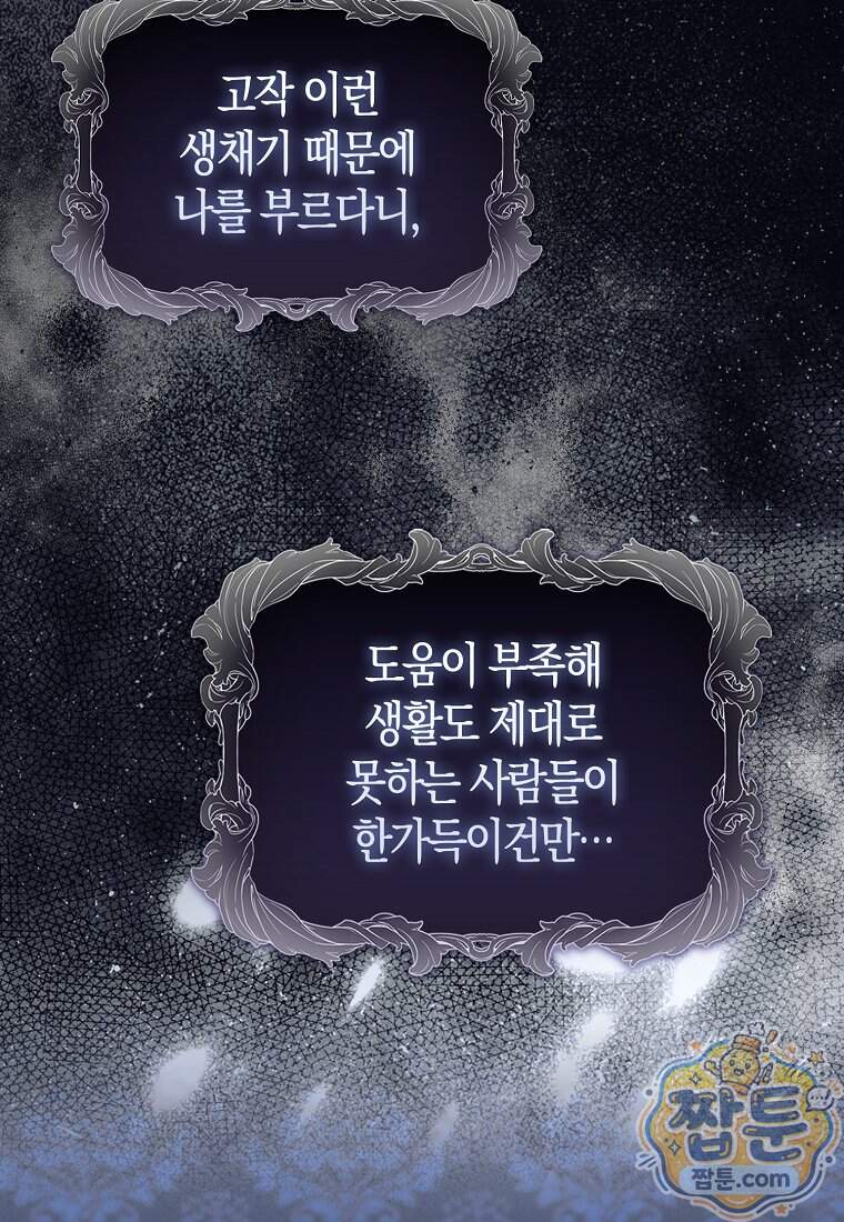 후회물 여주인데 멘탈이 너무 강함 59화 4