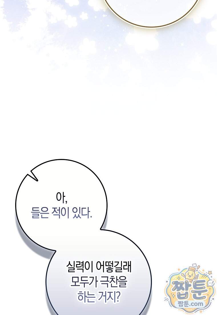 후회물 여주인데 멘탈이 너무 강함 59화 8