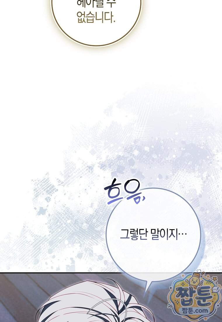 후회물 여주인데 멘탈이 너무 강함 59화 10