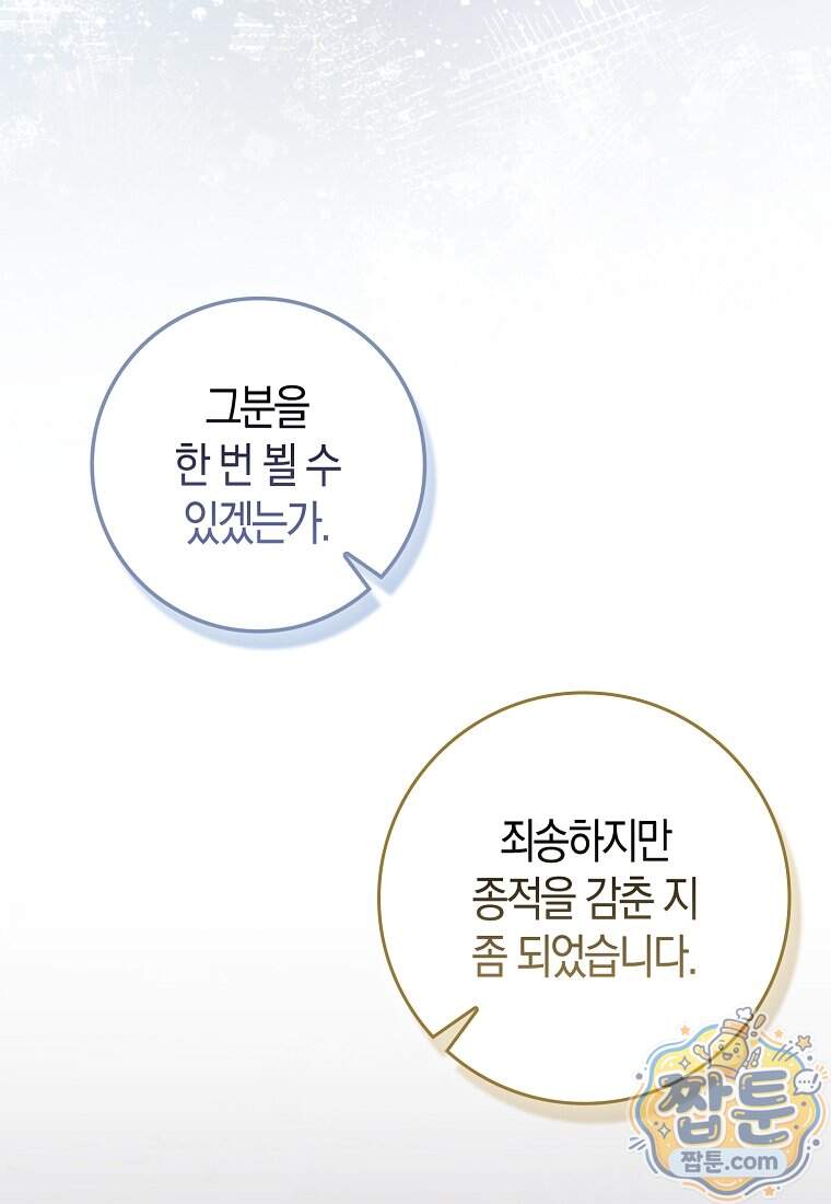 후회물 여주인데 멘탈이 너무 강함 59화 12