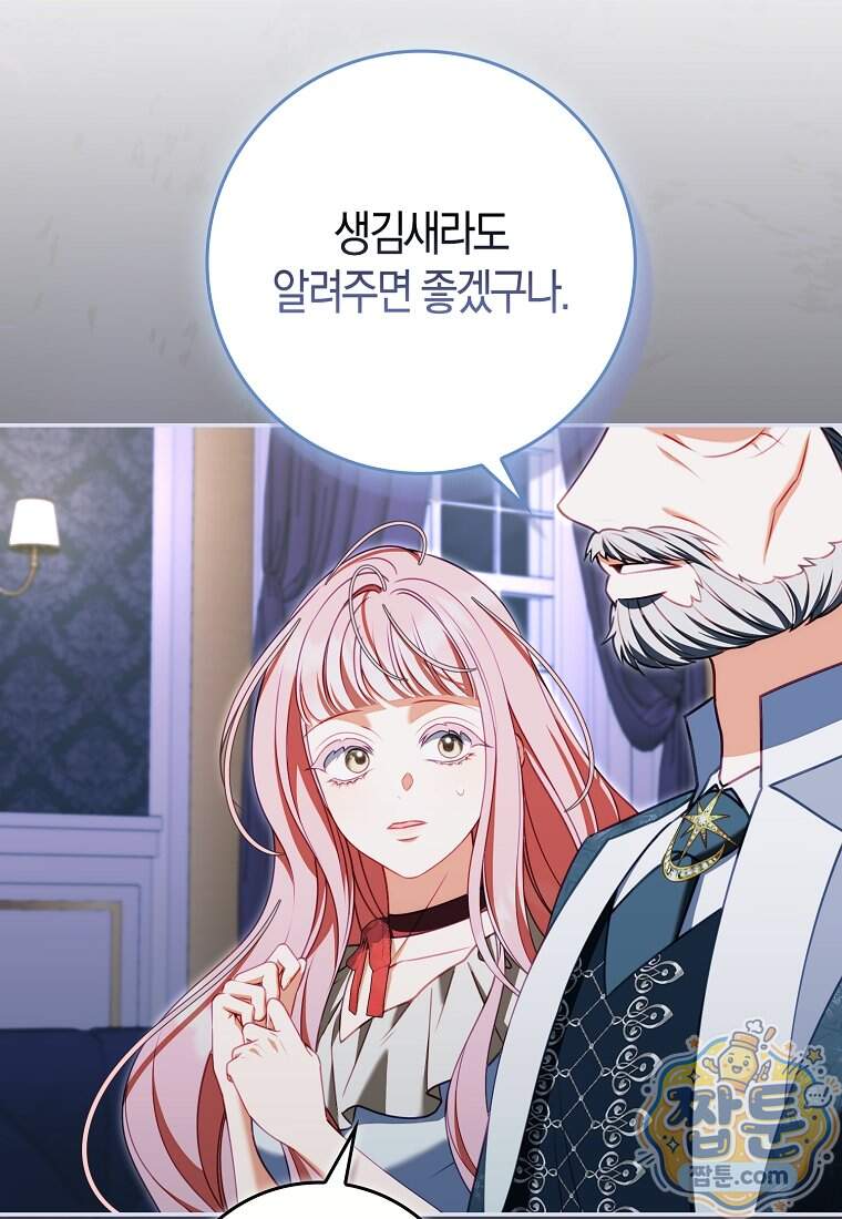 후회물 여주인데 멘탈이 너무 강함 59화 13