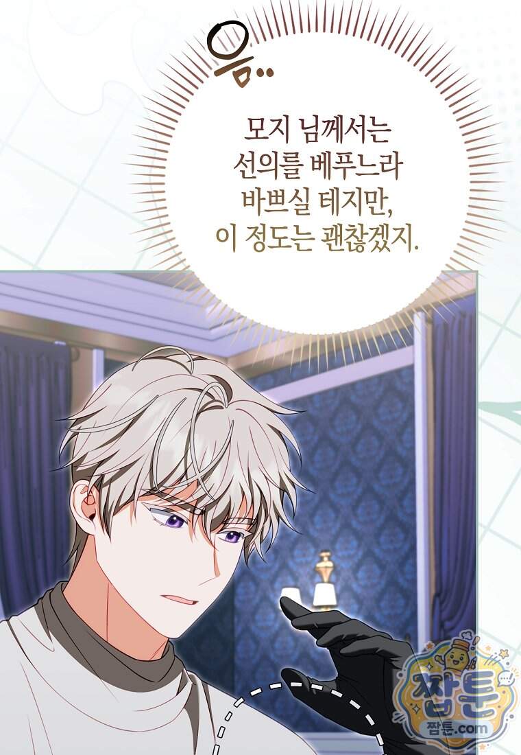 후회물 여주인데 멘탈이 너무 강함 59화 16