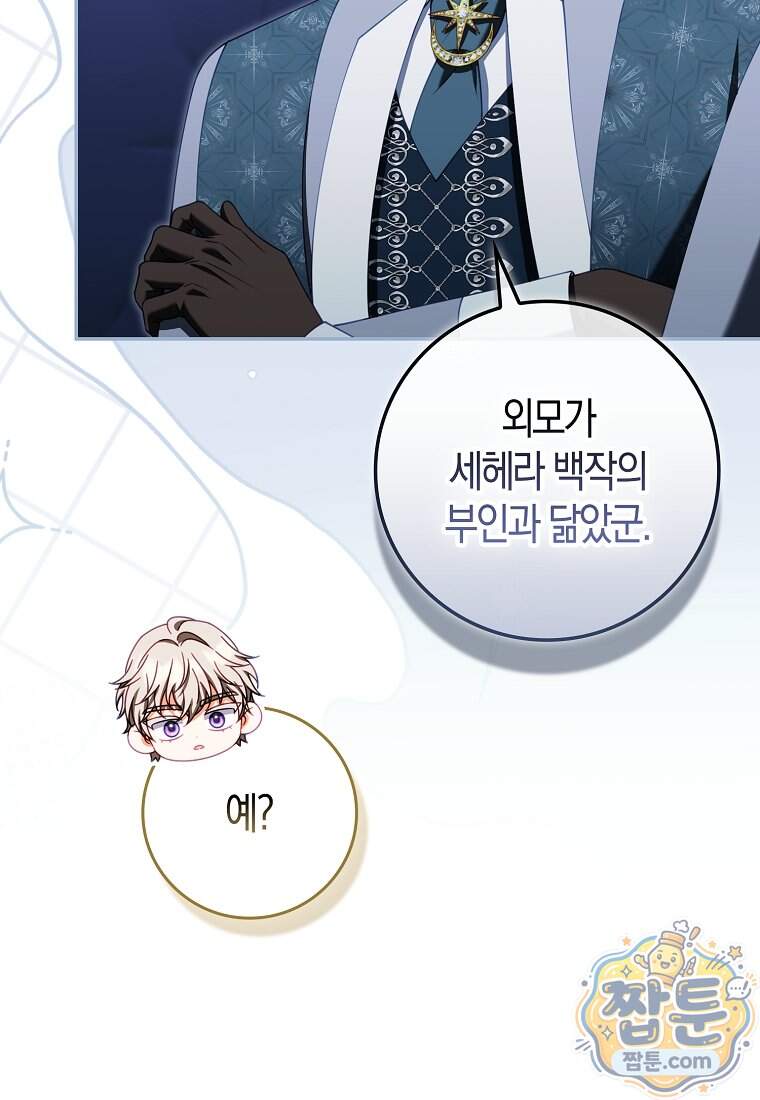 후회물 여주인데 멘탈이 너무 강함 59화 19
