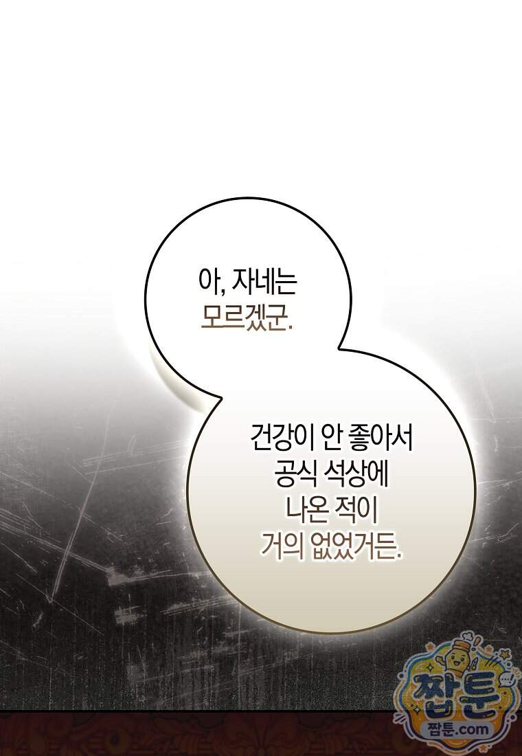 후회물 여주인데 멘탈이 너무 강함 59화 20