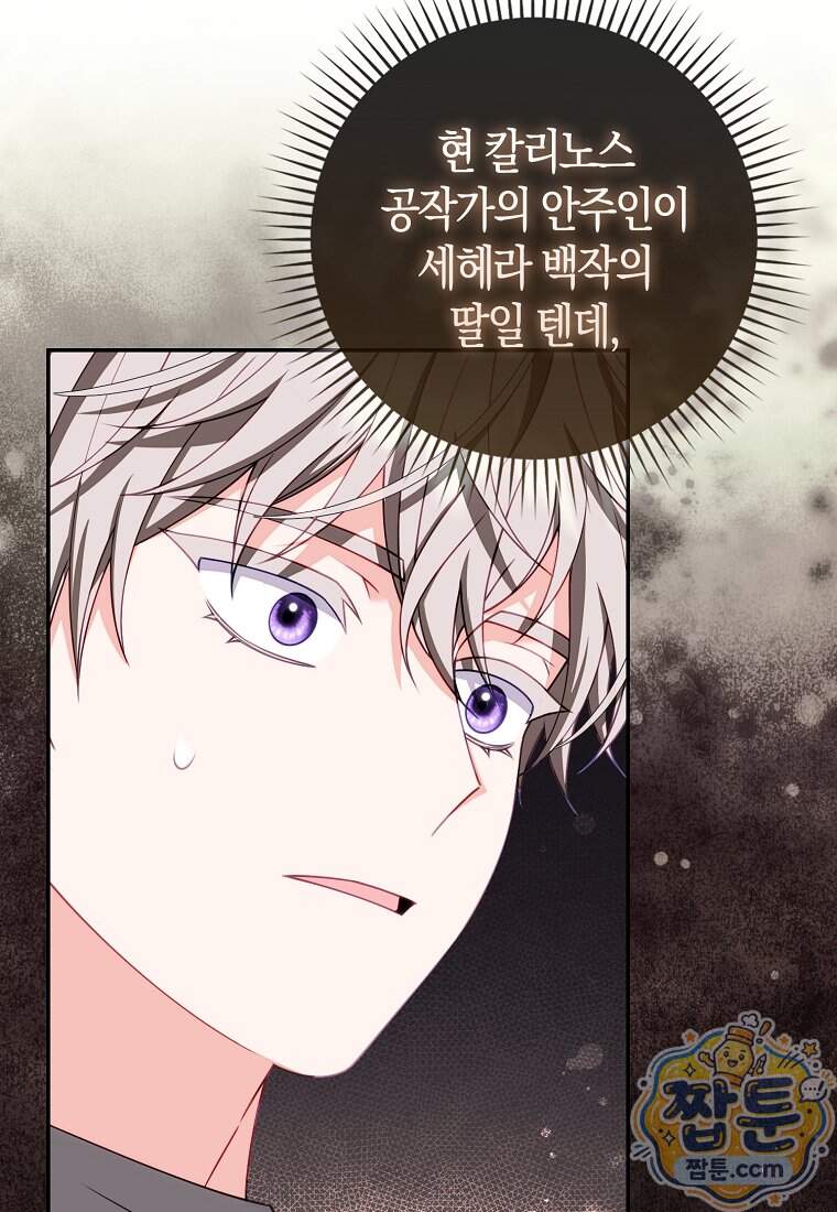 후회물 여주인데 멘탈이 너무 강함 59화 23