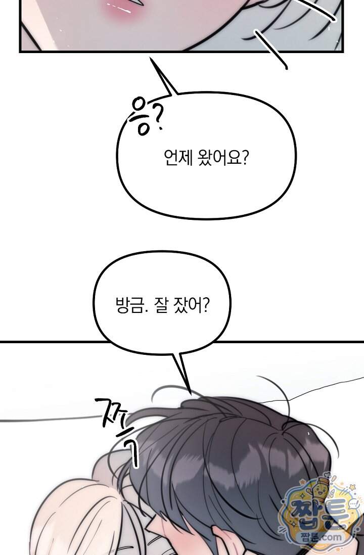 독 안에 든 선생님 40화 6