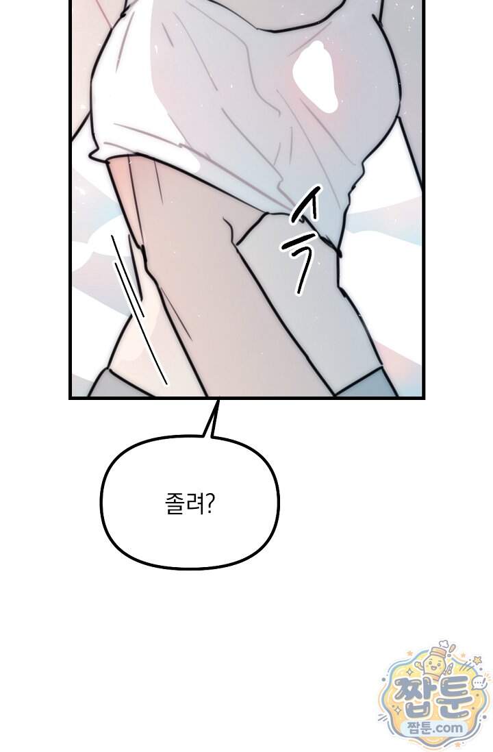 독 안에 든 선생님 40화 8