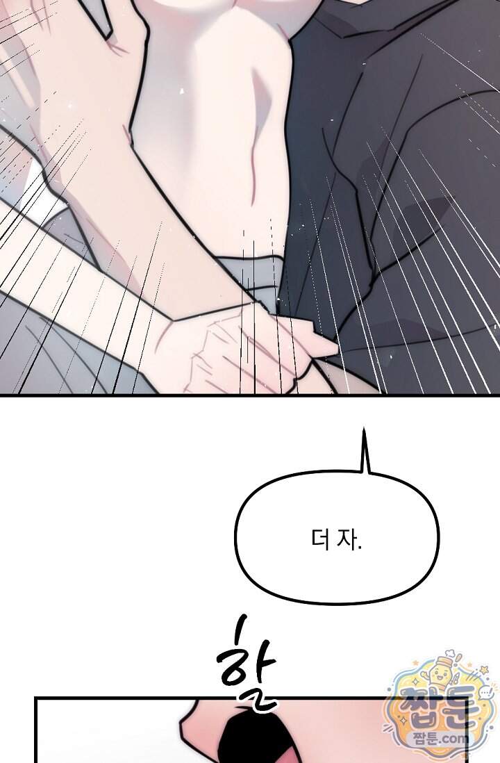 독 안에 든 선생님 40화 10