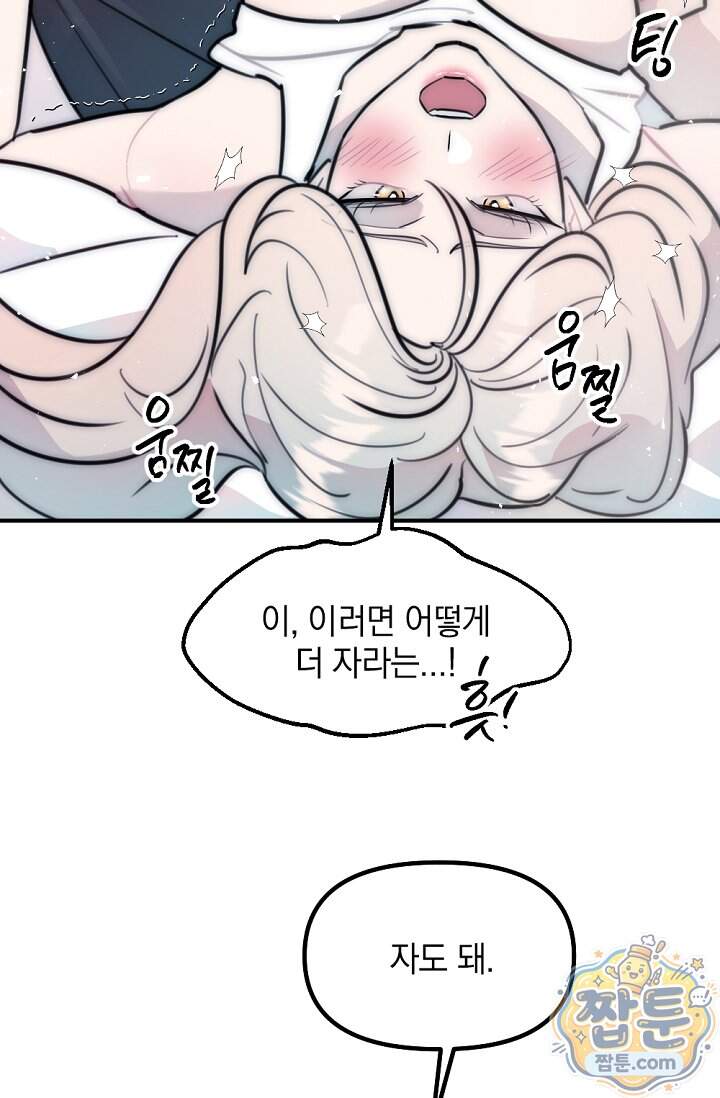 독 안에 든 선생님 40화 12