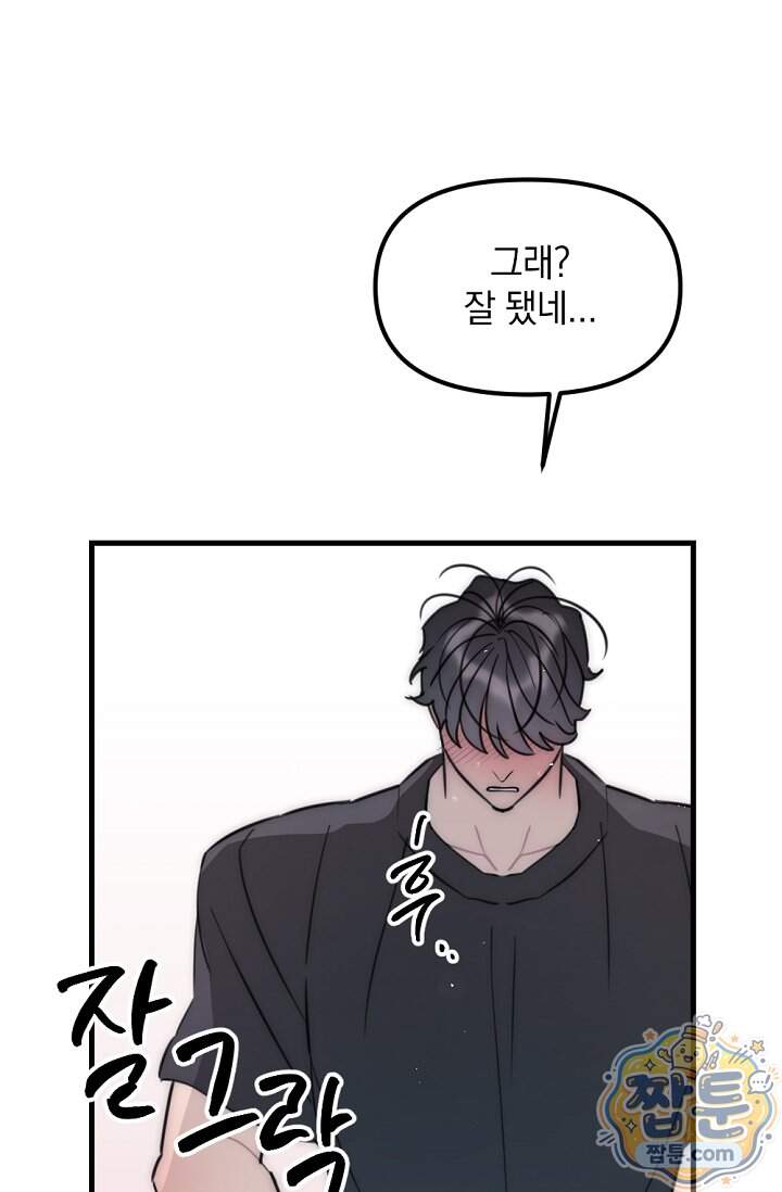 독 안에 든 선생님 40화 17
