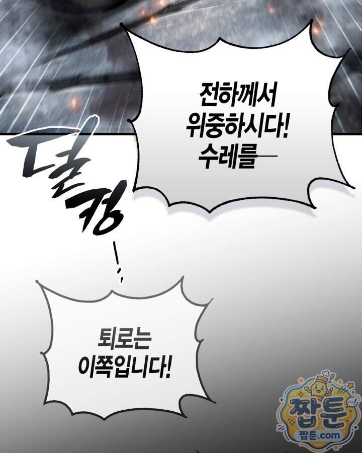 망나니 1왕자가 되었다 48화 3