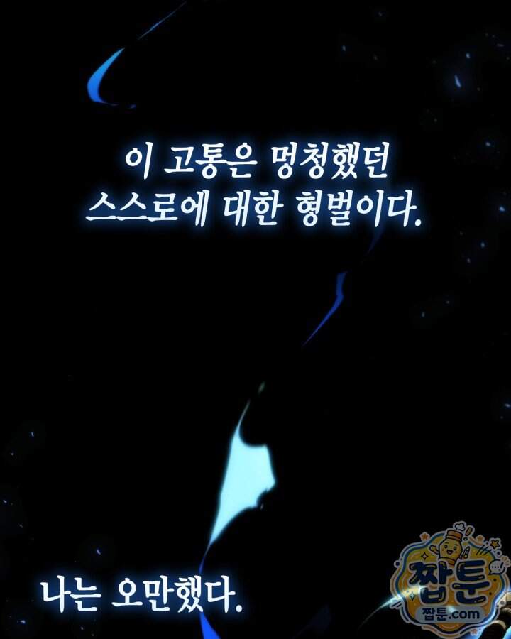 망나니 1왕자가 되었다 48화 9