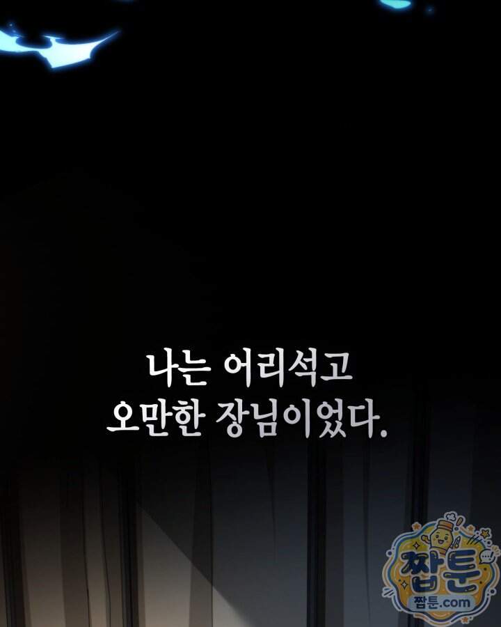 망나니 1왕자가 되었다 48화 15