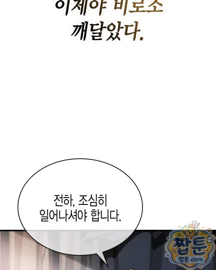 망나니 1왕자가 되었다 48화 22