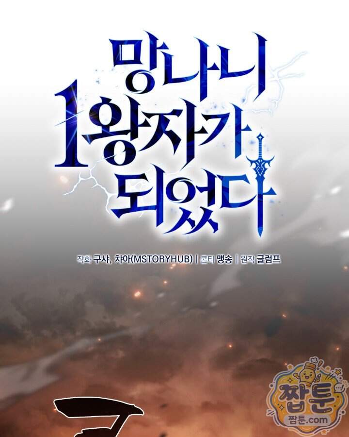 망나니 1왕자가 되었다 48화 27