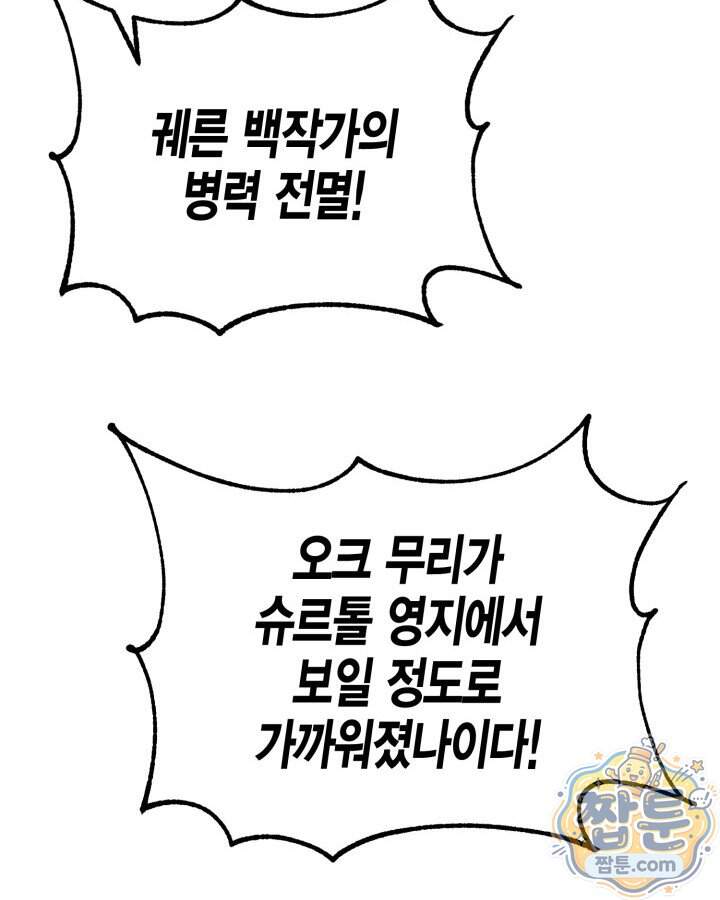 망나니 1왕자가 되었다 48화 30