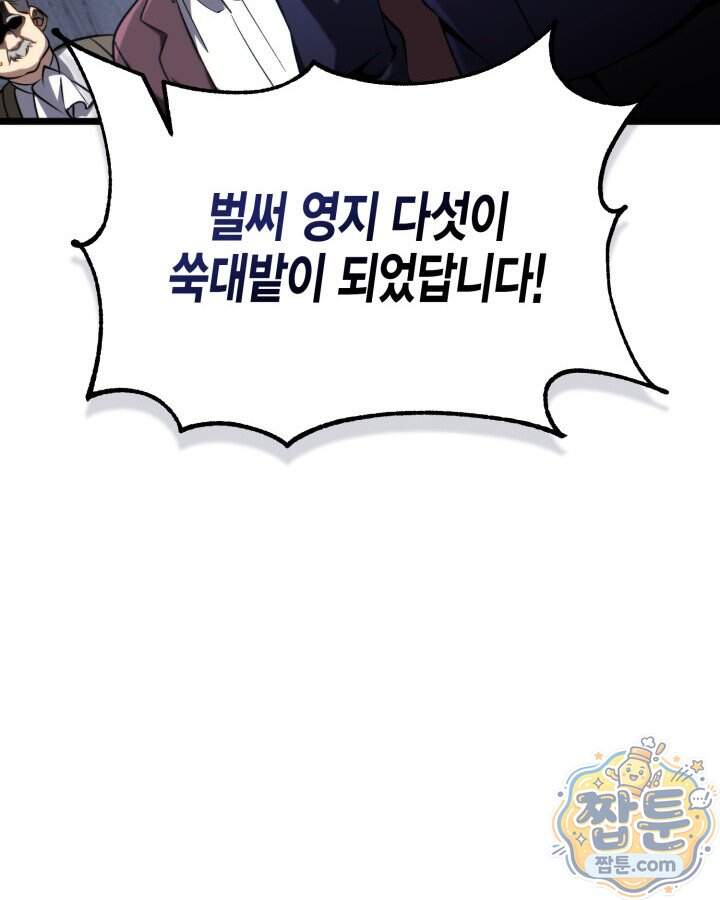 망나니 1왕자가 되었다 48화 32