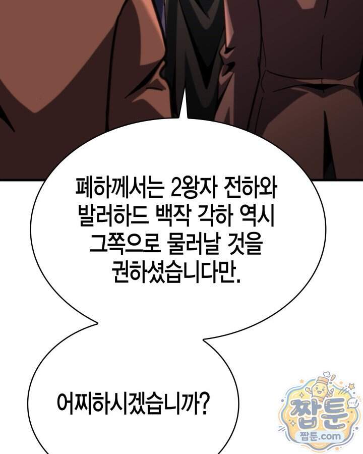 망나니 1왕자가 되었다 48화 34