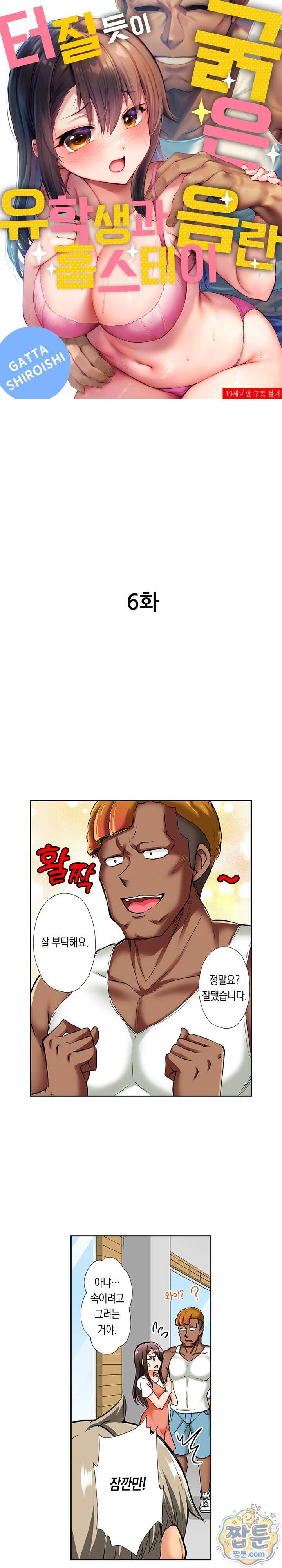 터질듯이 굵은 유학생과 음란 홈스테이 6화 1