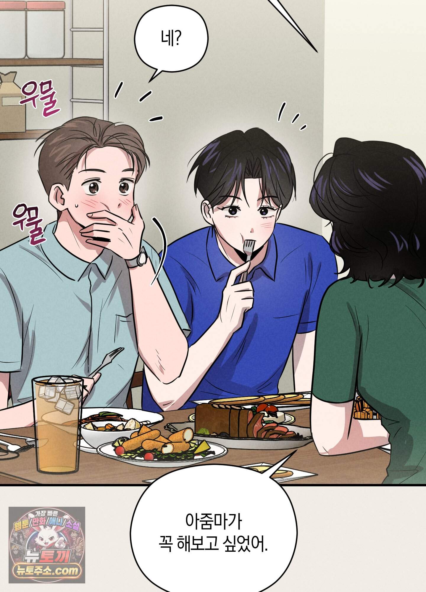1995 청춘 레포트 61화<최종화> 16