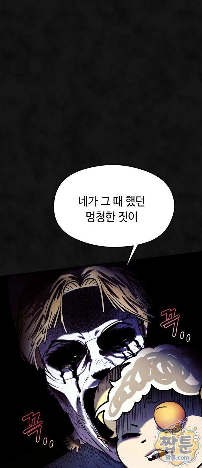 모닥불 친구들 52화 1