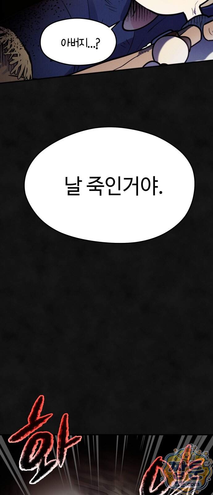 모닥불 친구들 52화 2