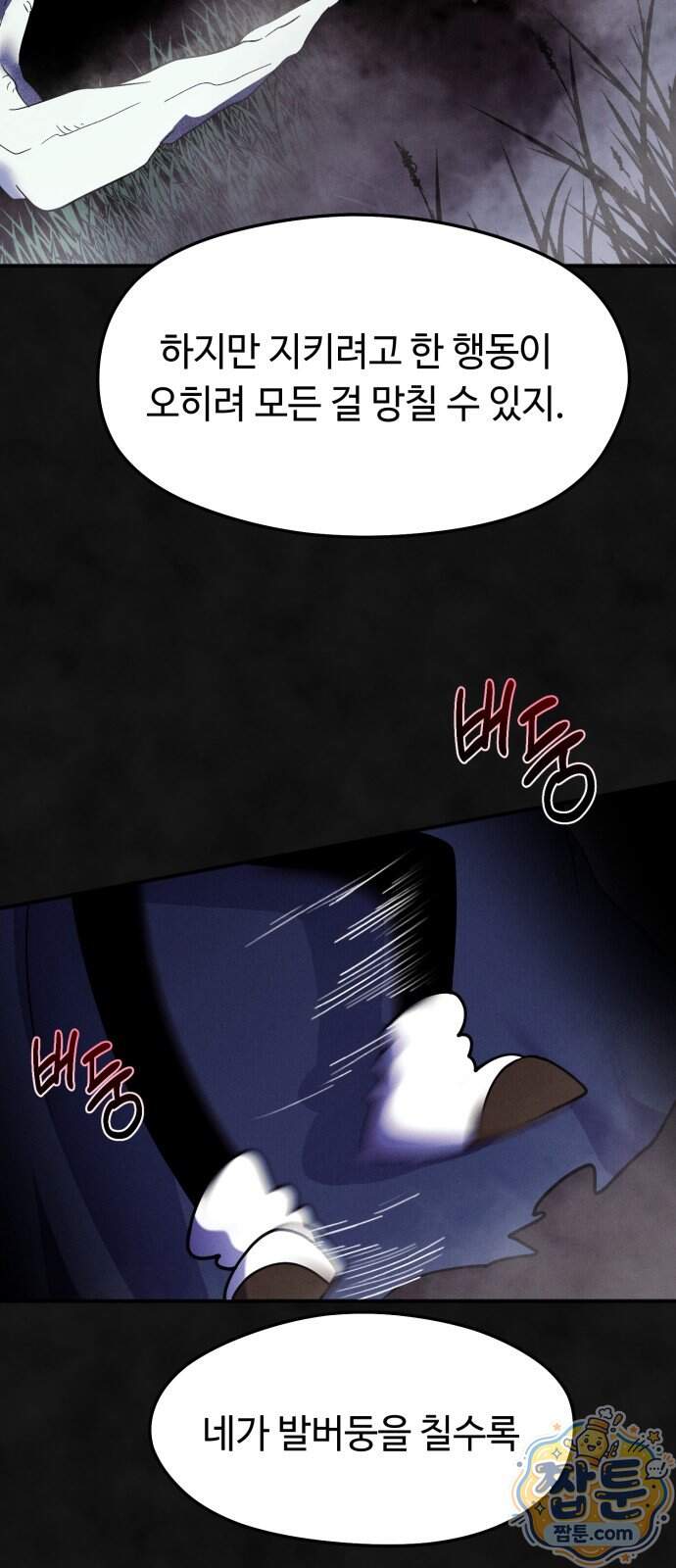 모닥불 친구들 52화 6