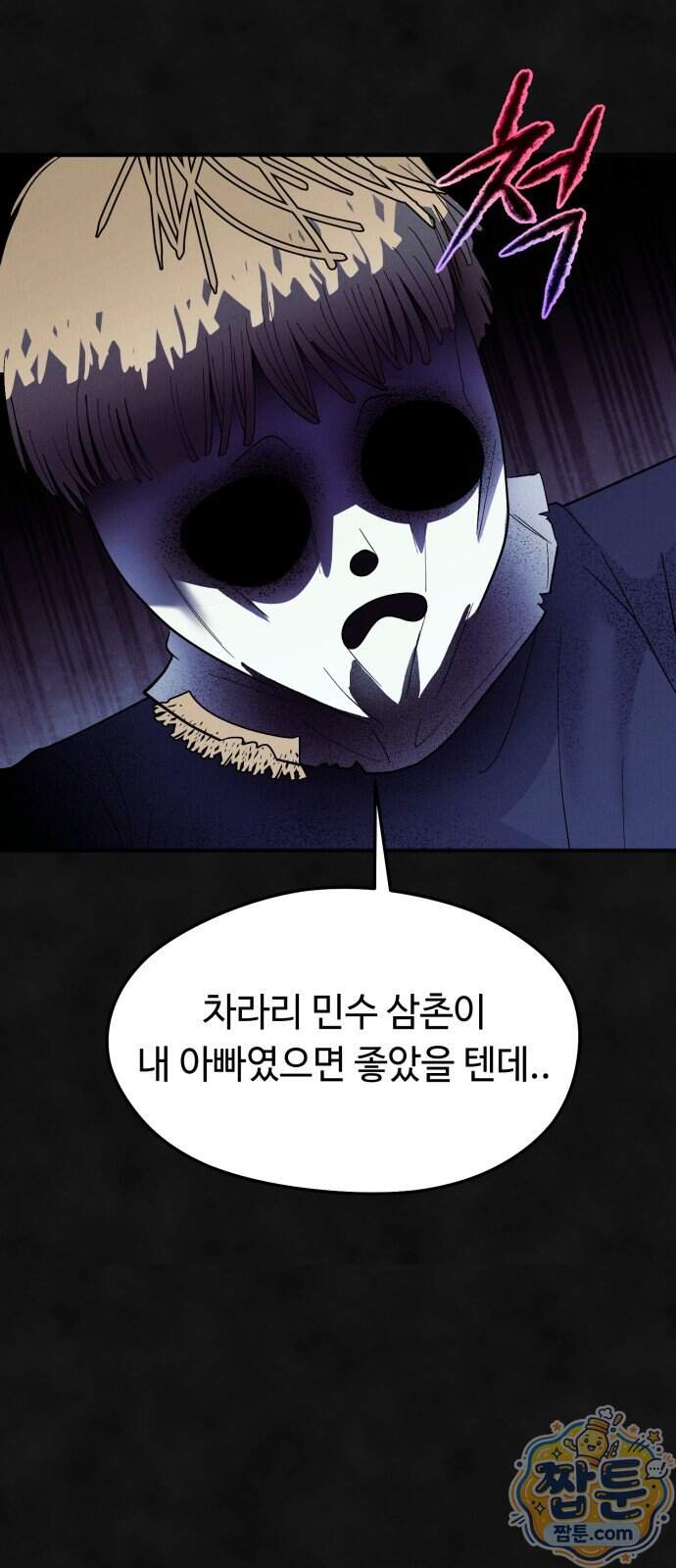 모닥불 친구들 52화 9