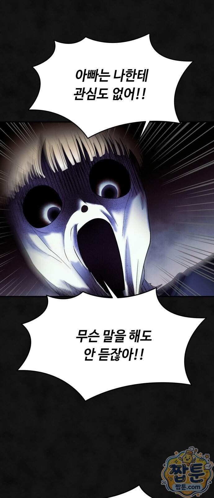 모닥불 친구들 52화 10
