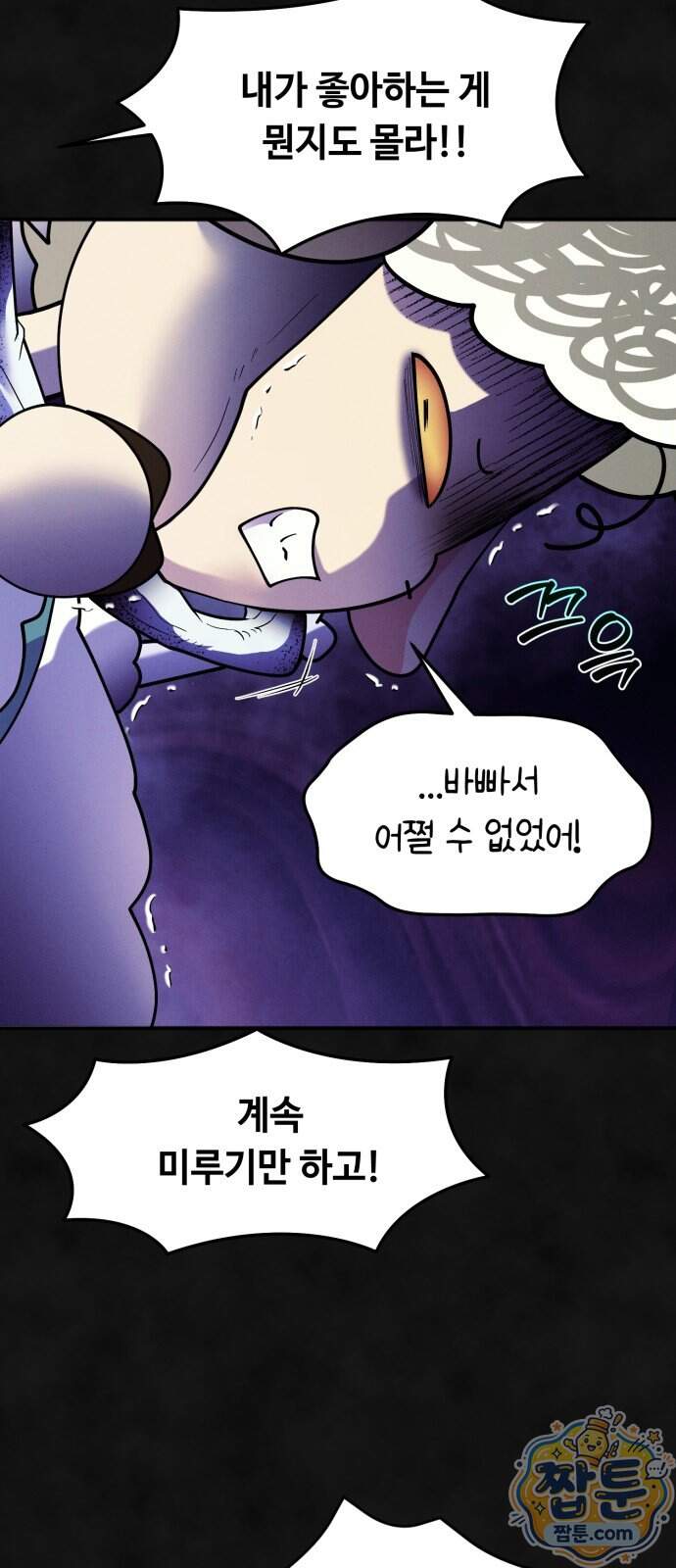 모닥불 친구들 52화 11