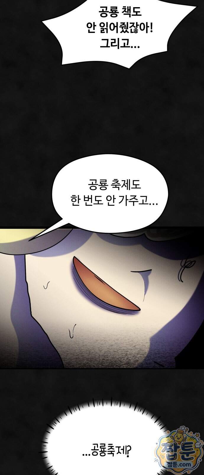 모닥불 친구들 52화 12