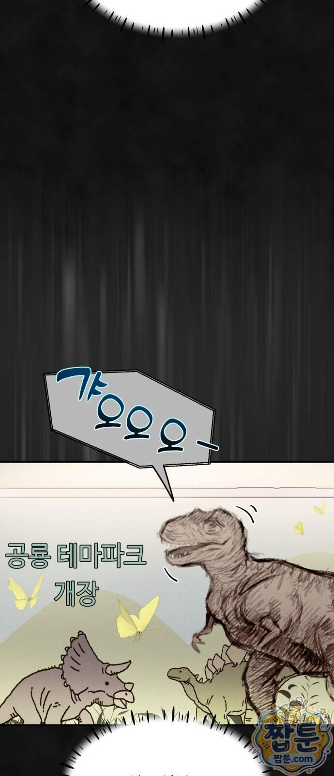 모닥불 친구들 52화 13