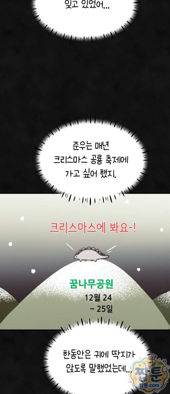 모닥불 친구들 52화 14