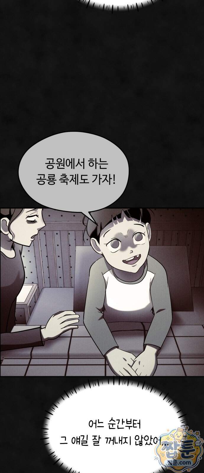 모닥불 친구들 52화 15