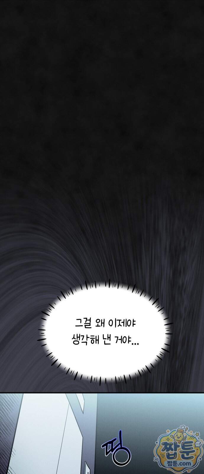 모닥불 친구들 52화 18