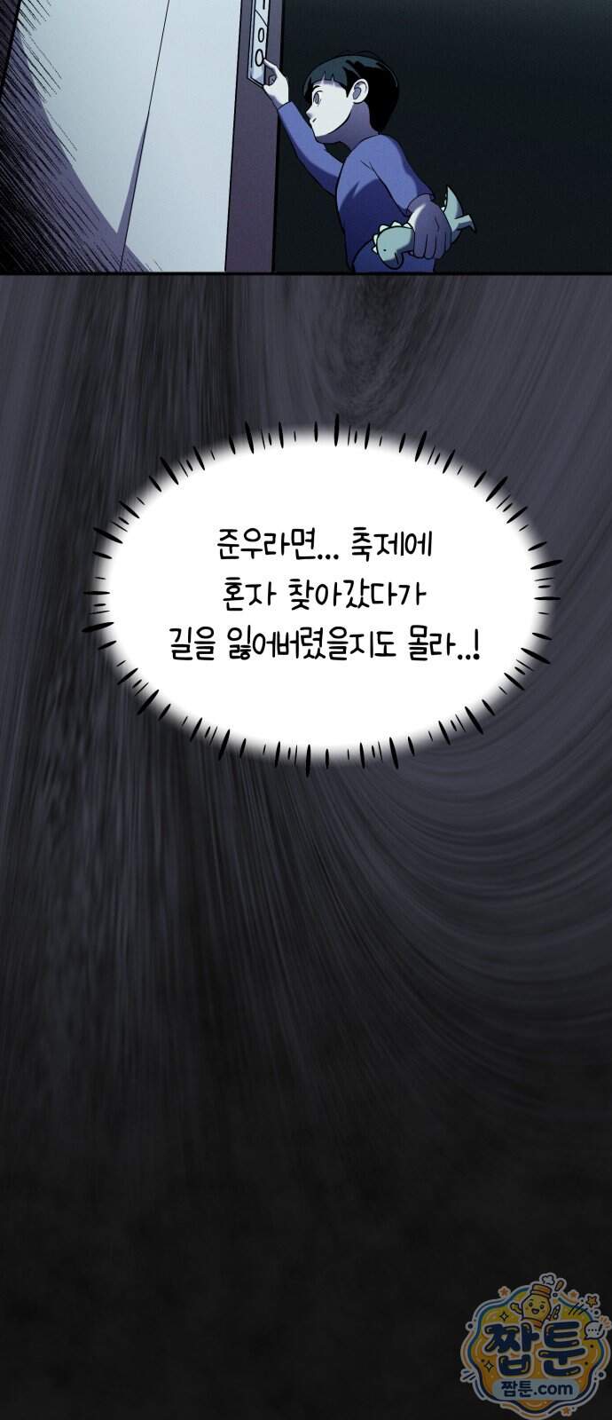 모닥불 친구들 52화 19