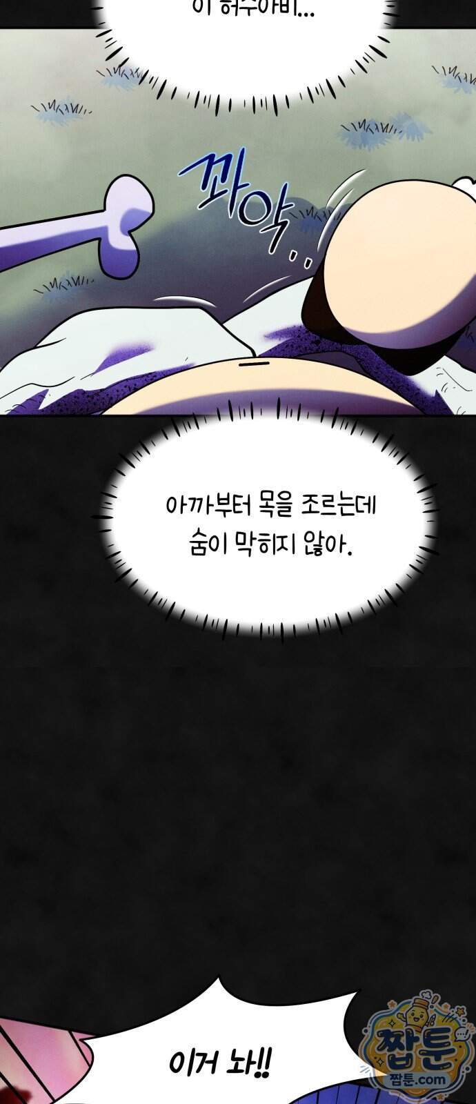 모닥불 친구들 52화 21