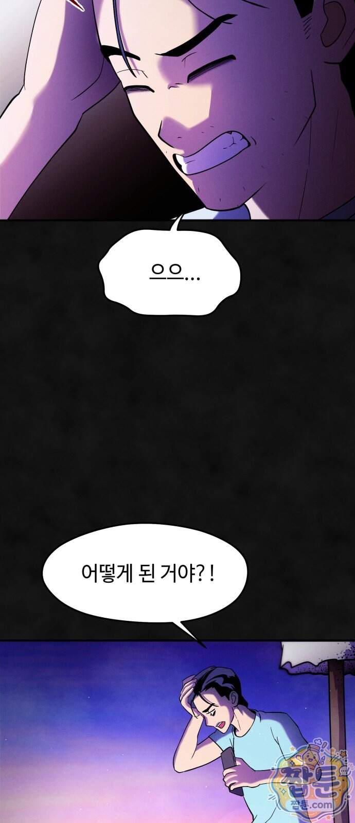 모닥불 친구들 52화 42
