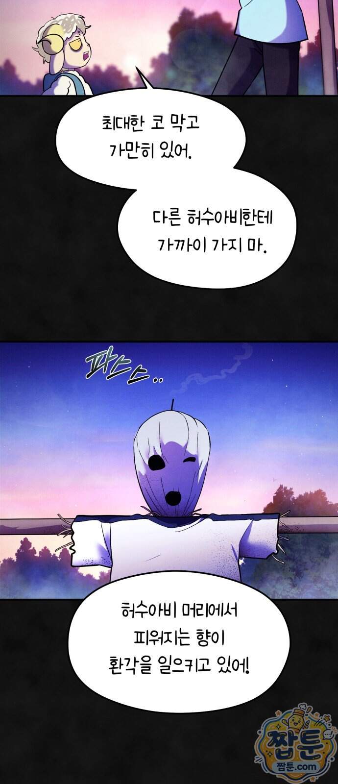 모닥불 친구들 52화 43