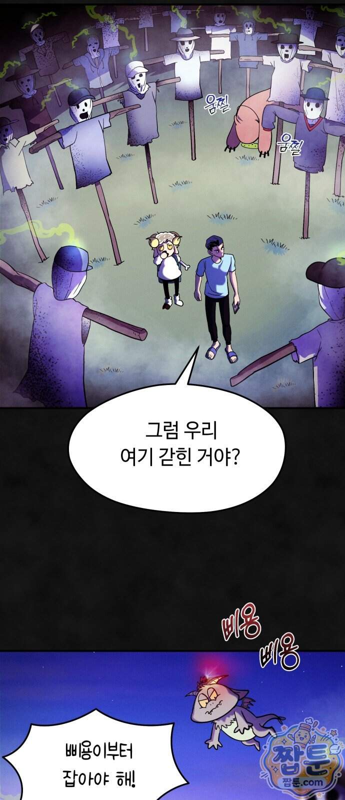 모닥불 친구들 52화 44