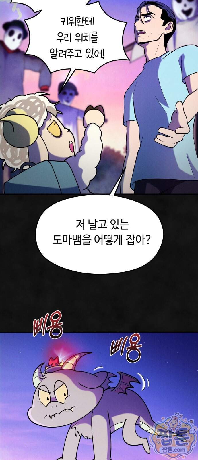 모닥불 친구들 52화 45