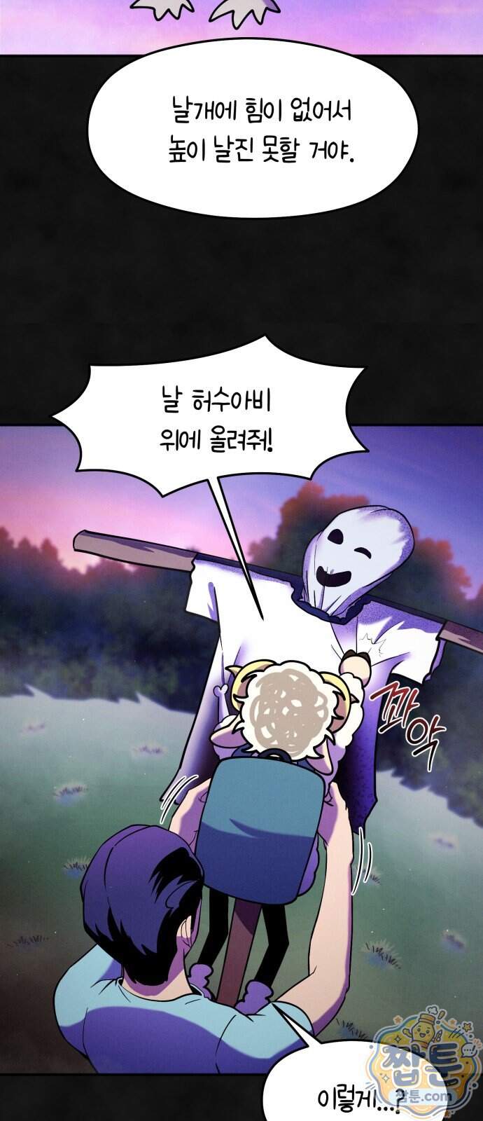 모닥불 친구들 52화 46