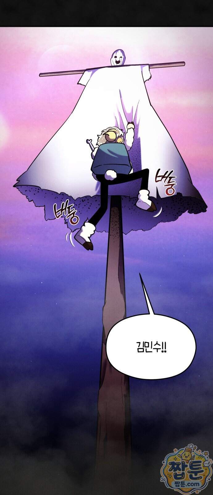 모닥불 친구들 52화 48