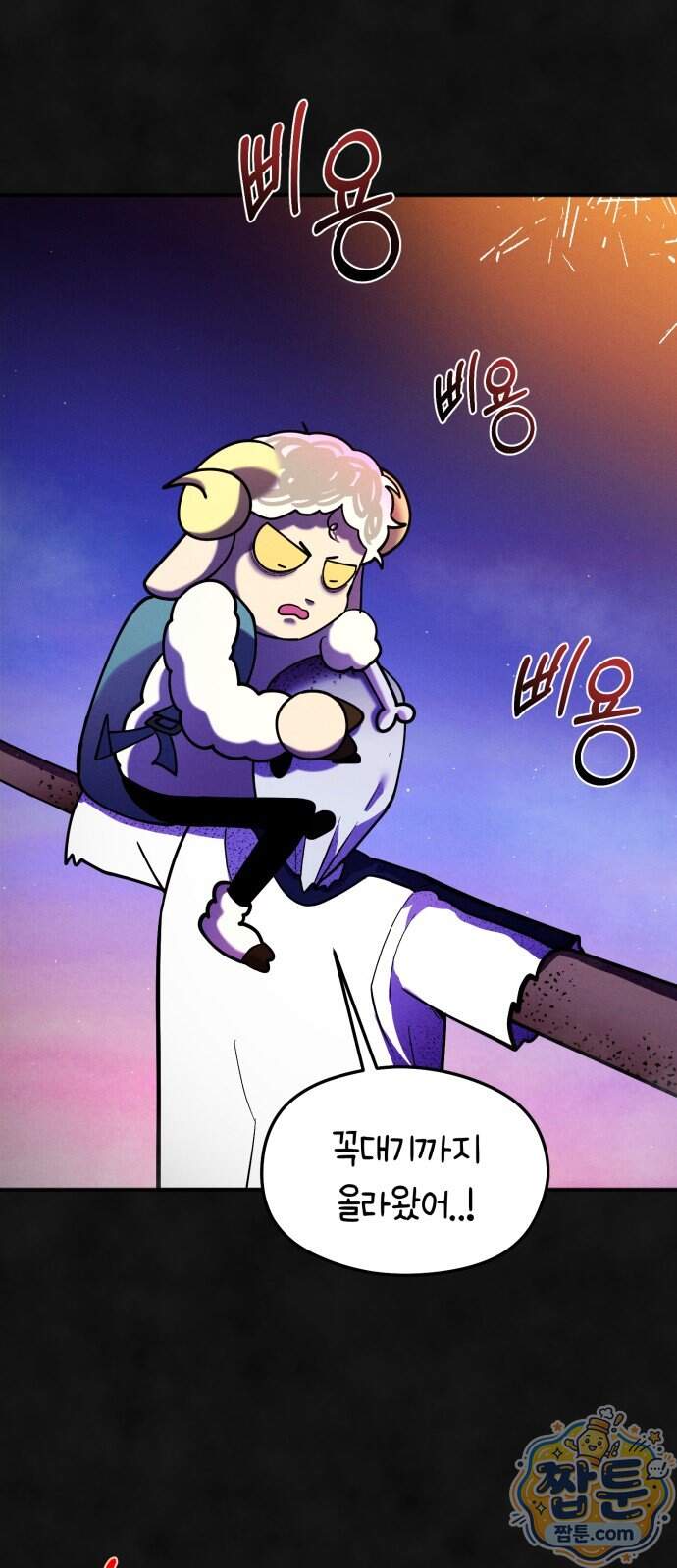 모닥불 친구들 52화 54